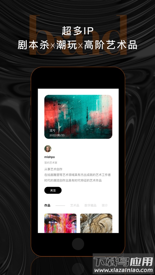 印记数藏Brand APP截图