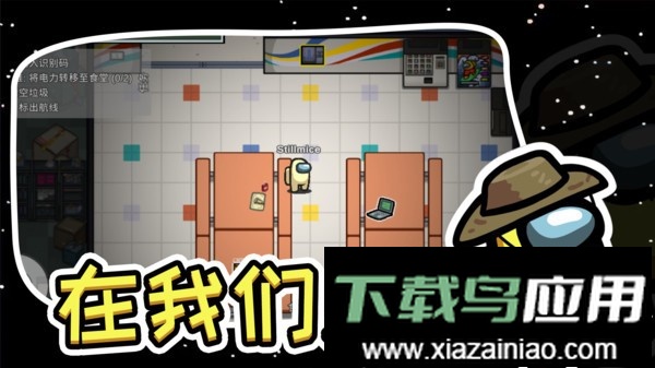 在我们之间2024年最新版本截图4