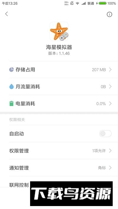 海星模拟器安卓最新版2025截图2