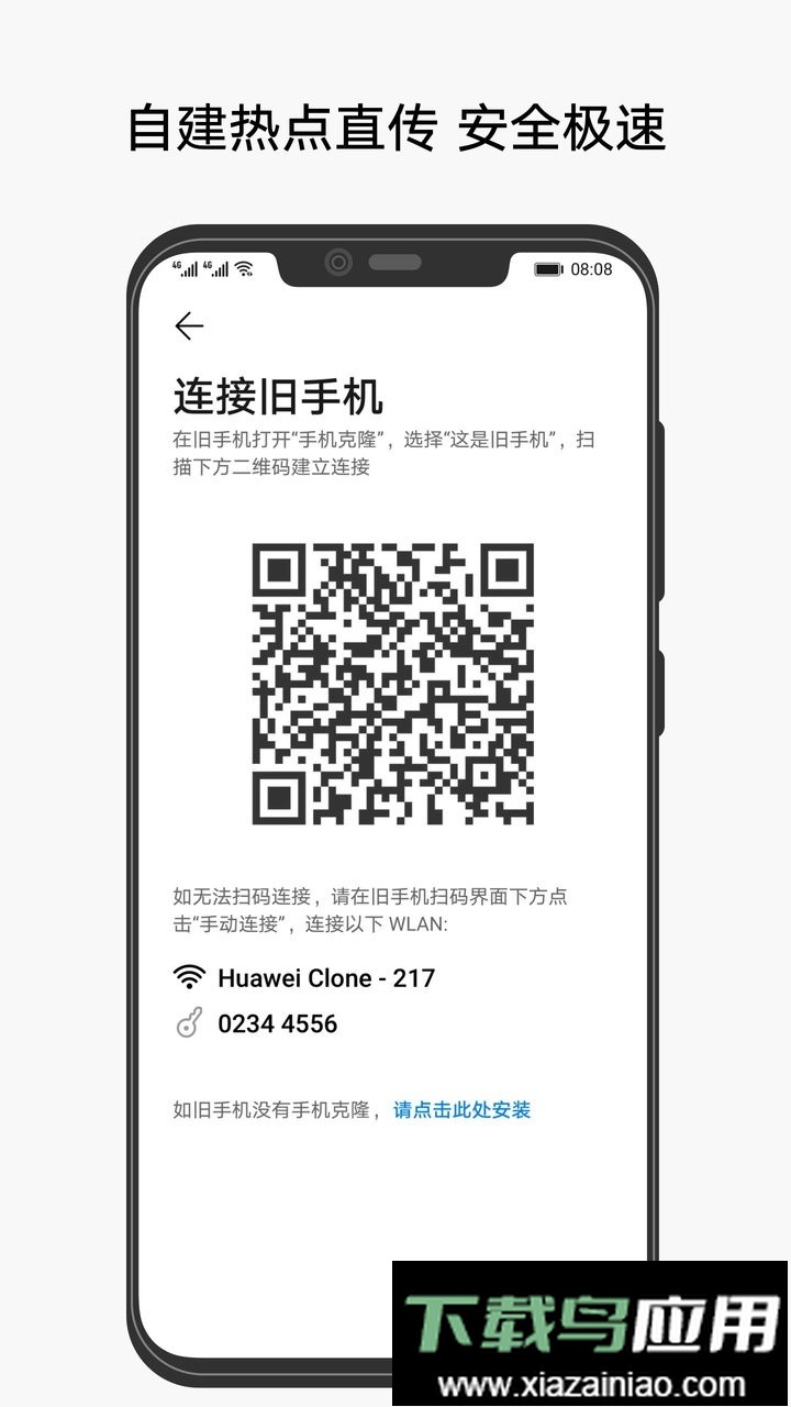 华为手机克隆最新版本截图1