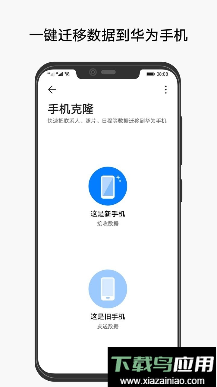 华为手机克隆最新版本截图2