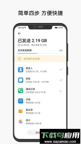 华为手机克隆最新版本截图3