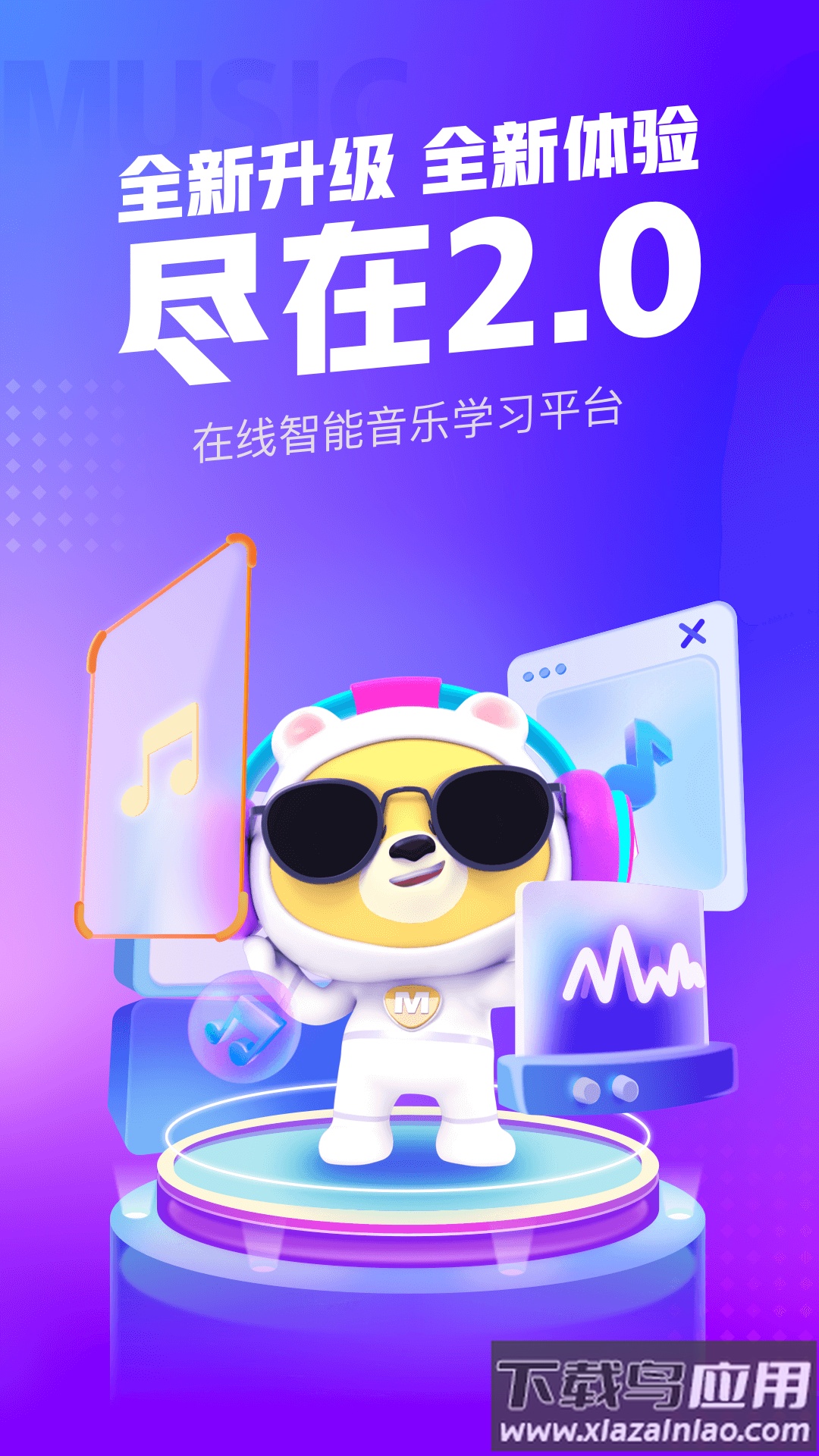 小熊音乐app官方下载最新版截图1