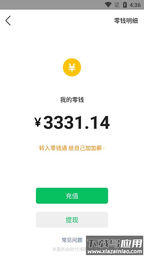 微信余额充电app最新版截图1
