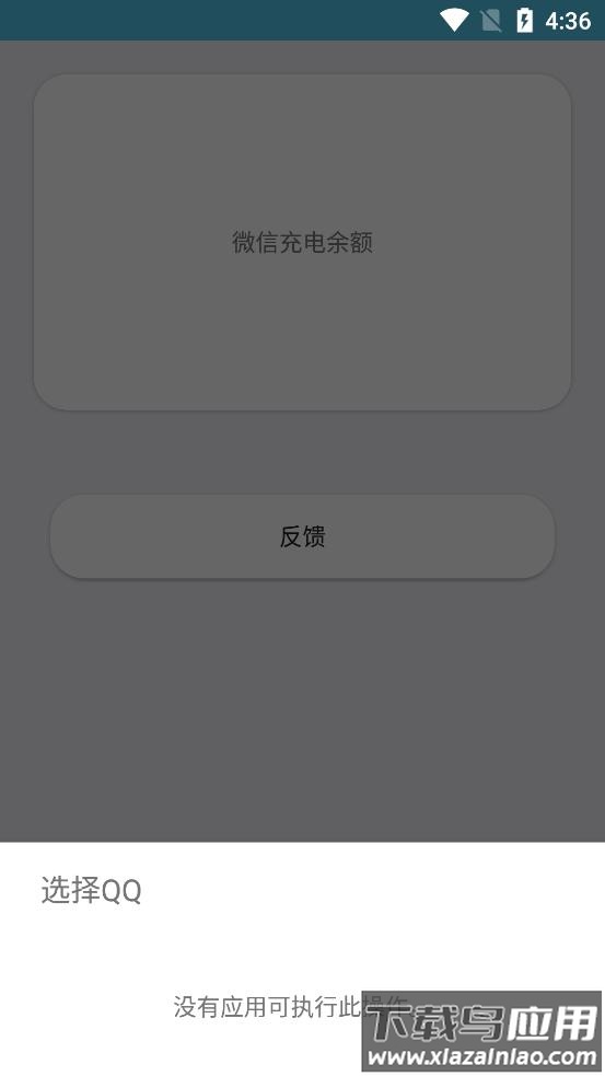 微信余额充电app最新版截图3