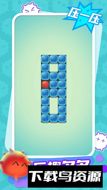 压一压游戏手机版最新版截图2
