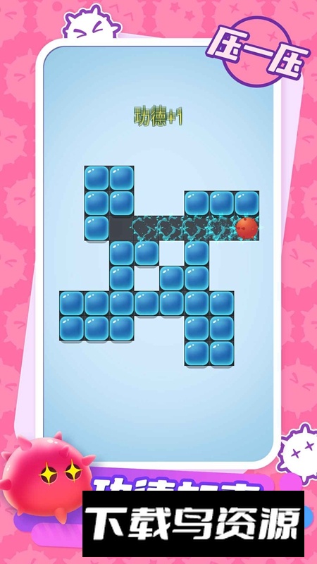 压一压游戏手机版最新版截图4
