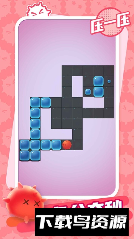 压一压游戏手机版最新版截图5
