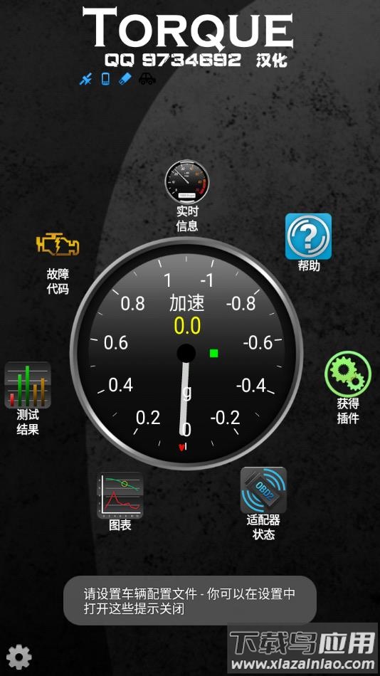 Torque车况大师中文版1.8.92截图2