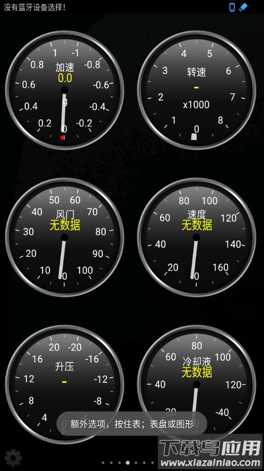 Torque车况大师中文版1.8.92截图3