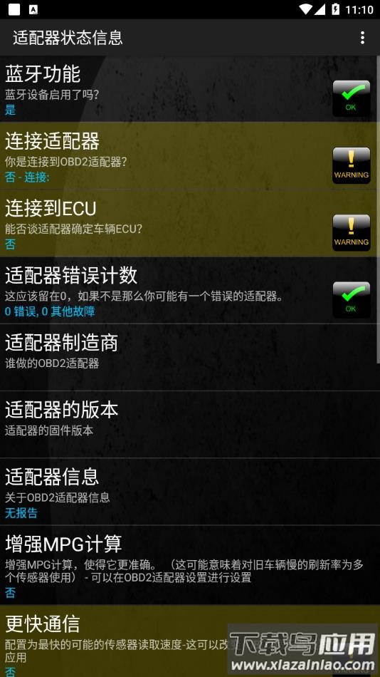 Torque车况大师中文版1.8.92截图4