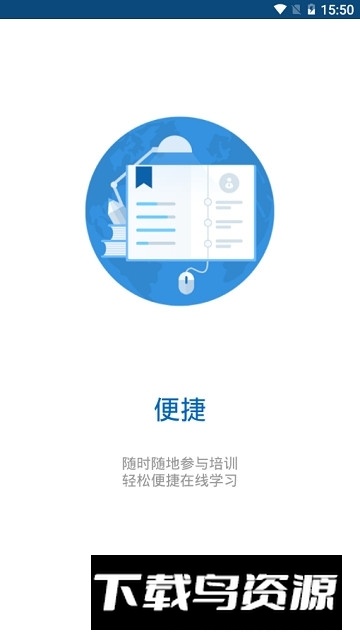 手机研修网app客户端下载截图5