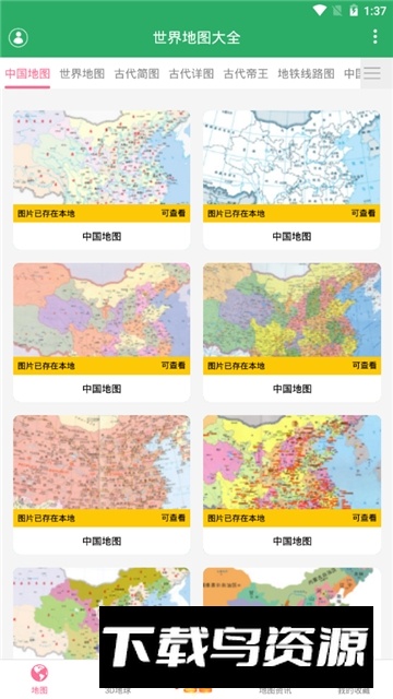 世界地图大全 (2025世界地图超清可放大中文版)最新版截图2