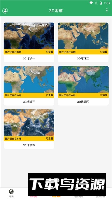 世界地图大全 (2025世界地图超清可放大中文版)最新版截图3