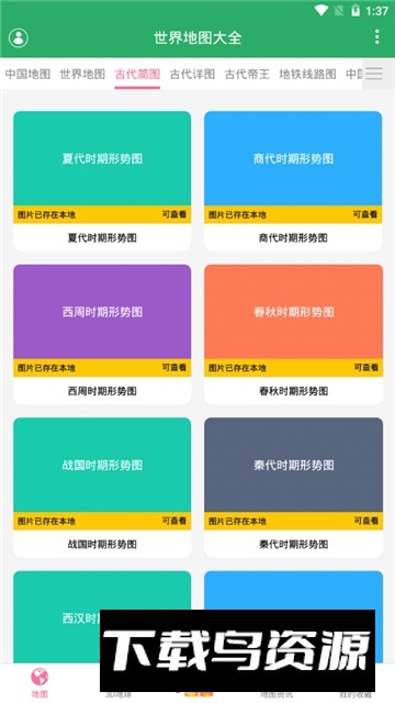 世界地图大全 (2025世界地图超清可放大中文版)最新版截图4