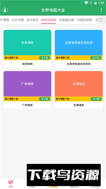 世界地图大全 (2025世界地图超清可放大中文版)最新版截图5