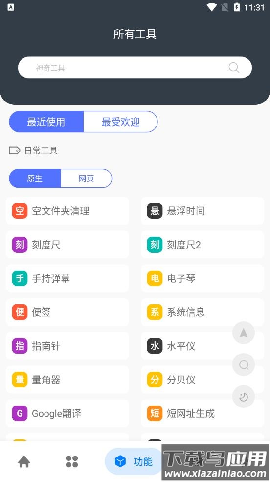 神奇工具箱截图1