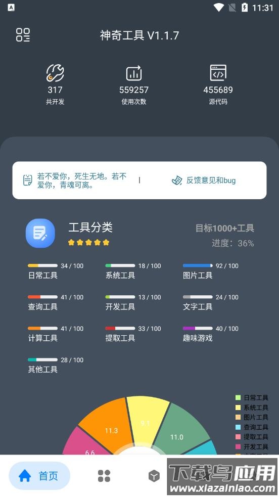 神奇工具箱截图3