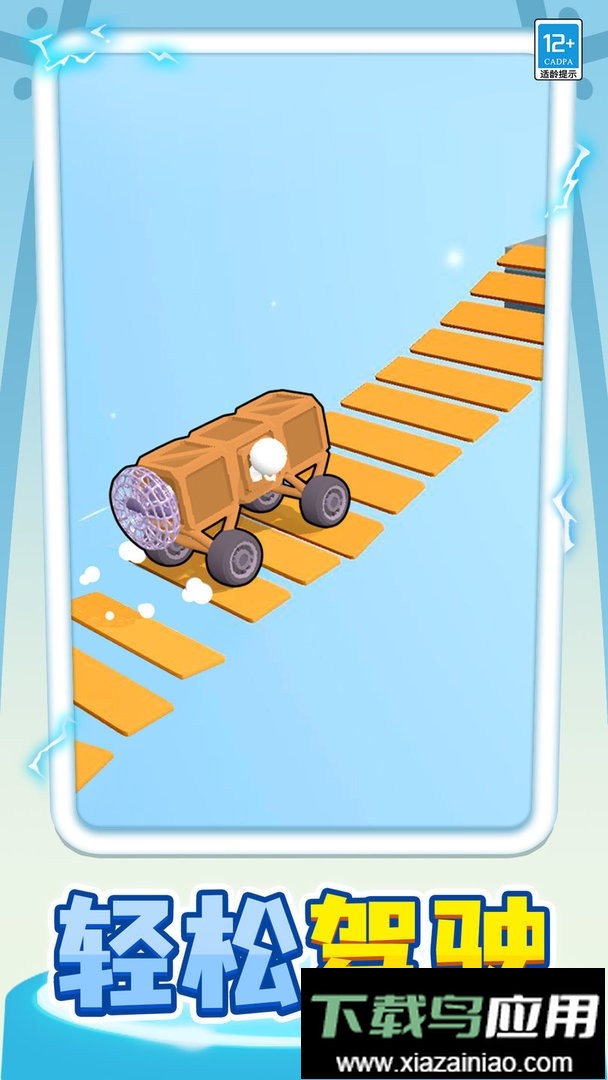 小车快跑最新版截图1