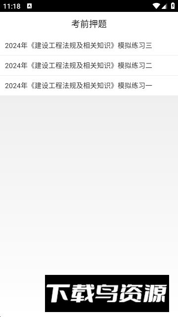 二级建造师宝典2025最新版本最新版截图1