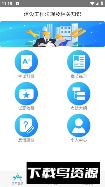 二级建造师宝典2025最新版本最新版截图4