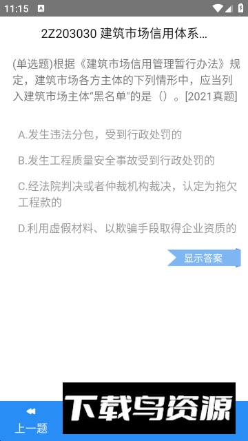 二级建造师宝典2025最新版本最新版截图5