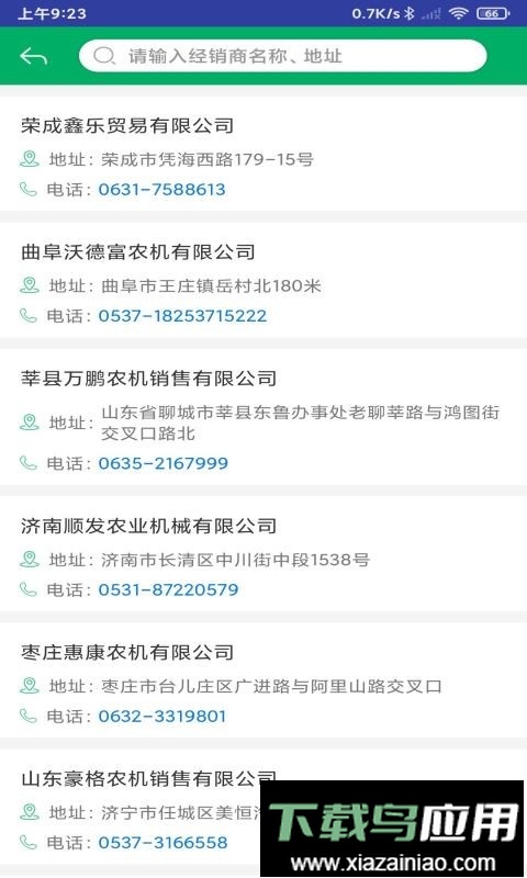 山东农机补贴2024最新版最新版截图1