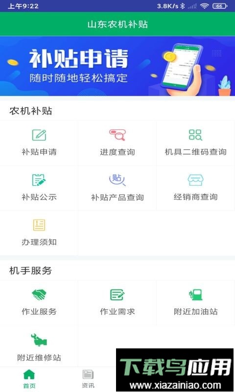 山东农机补贴2024最新版最新版截图3