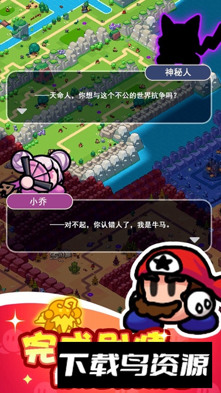 冲啊逗英雄手游官方正版最新版截图4