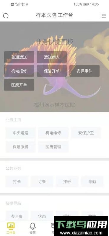 医辅院方app截图1