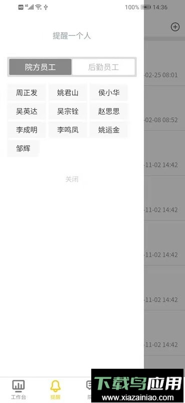 医辅院方app截图2