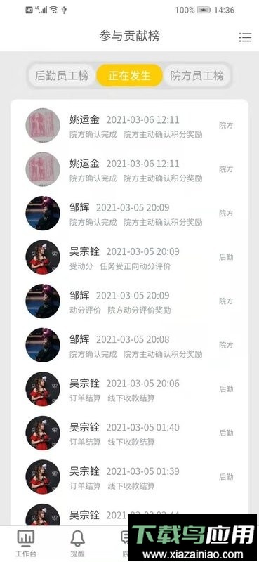 医辅院方app截图4