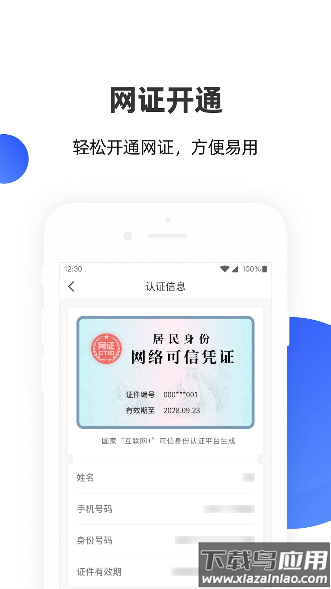 安识云app截图3
