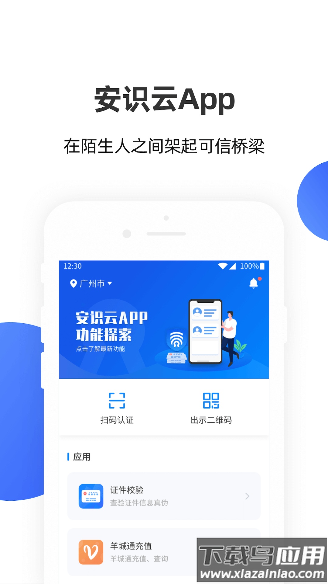 安识云app截图4