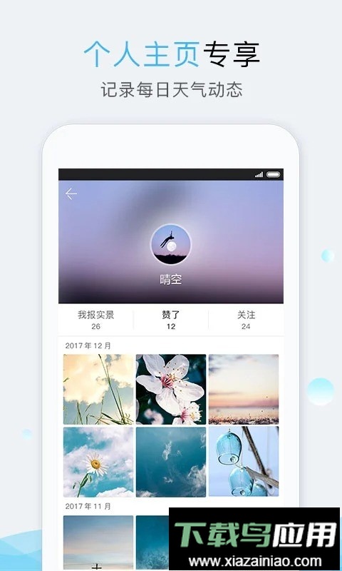 深圳天气手机版截图2