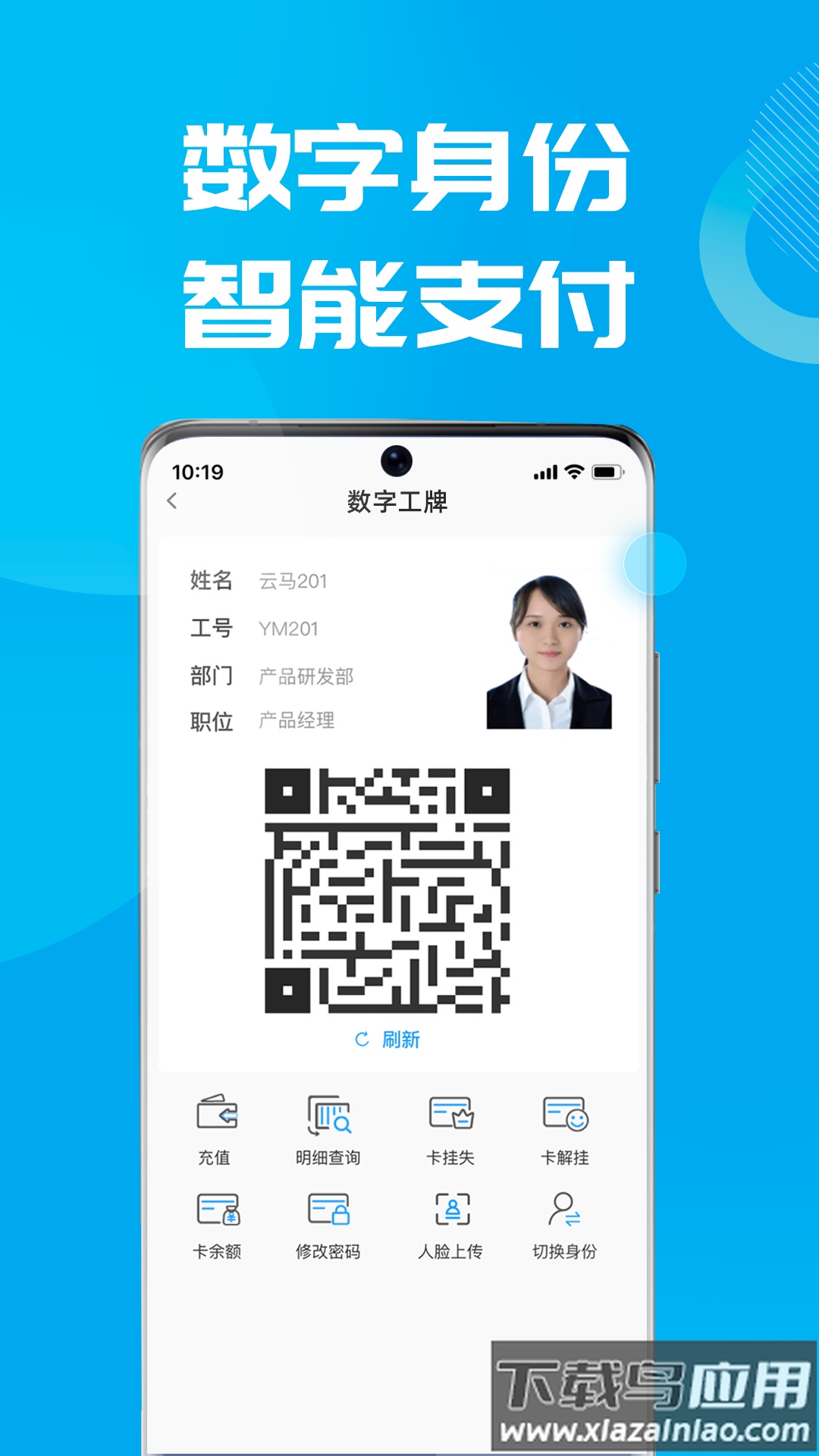 数智小二app截图1