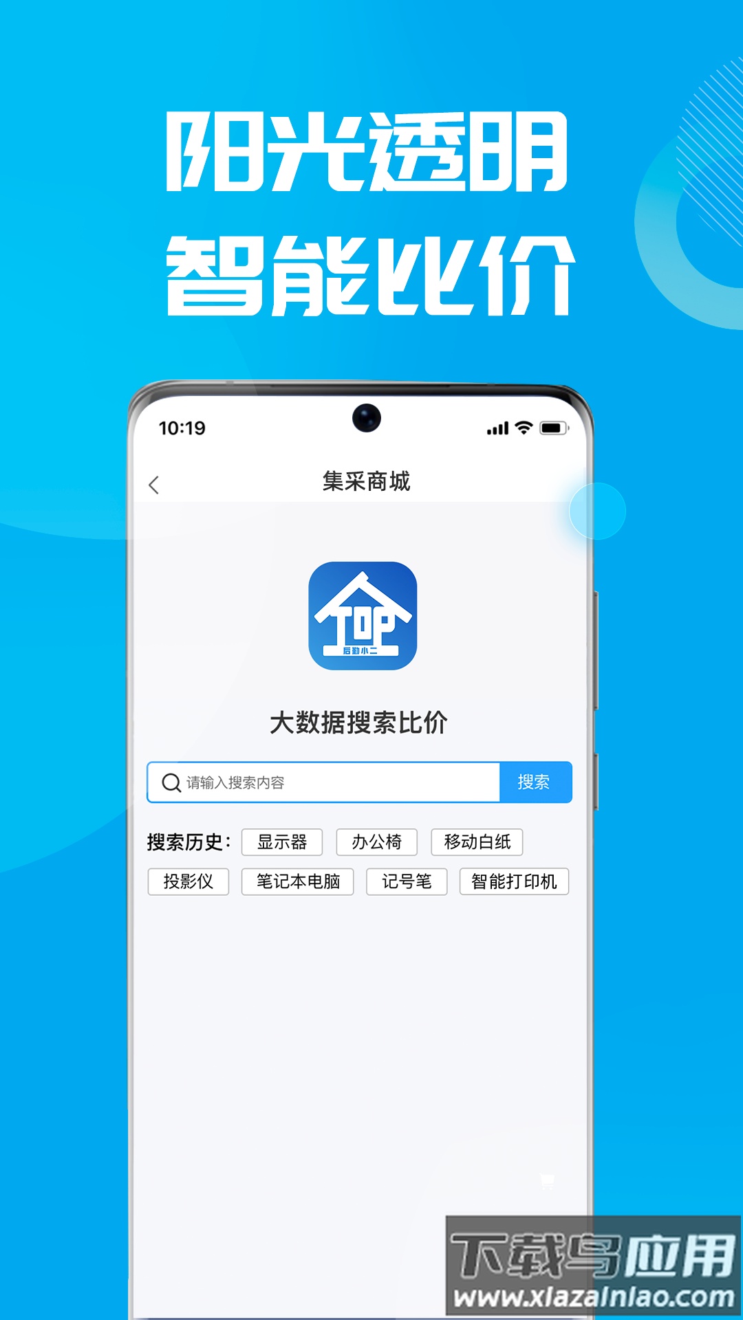 数智小二app截图2