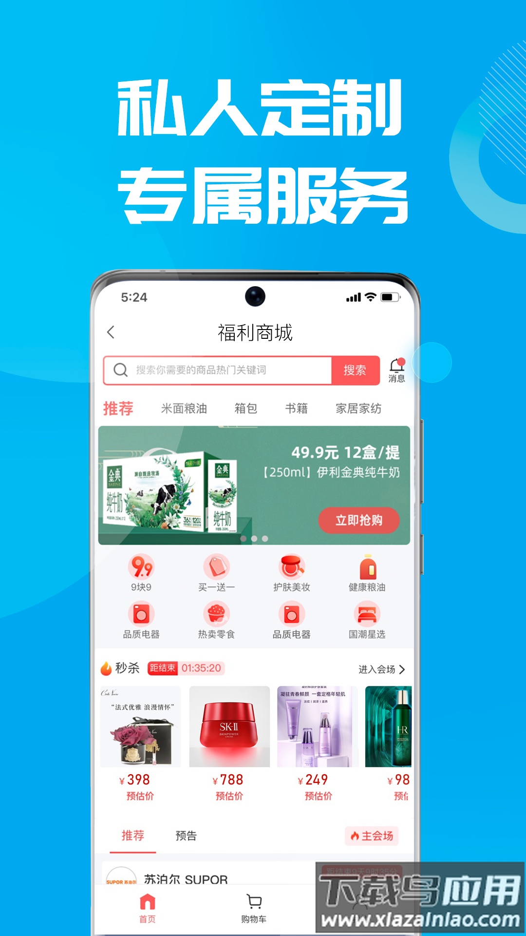 数智小二app截图3