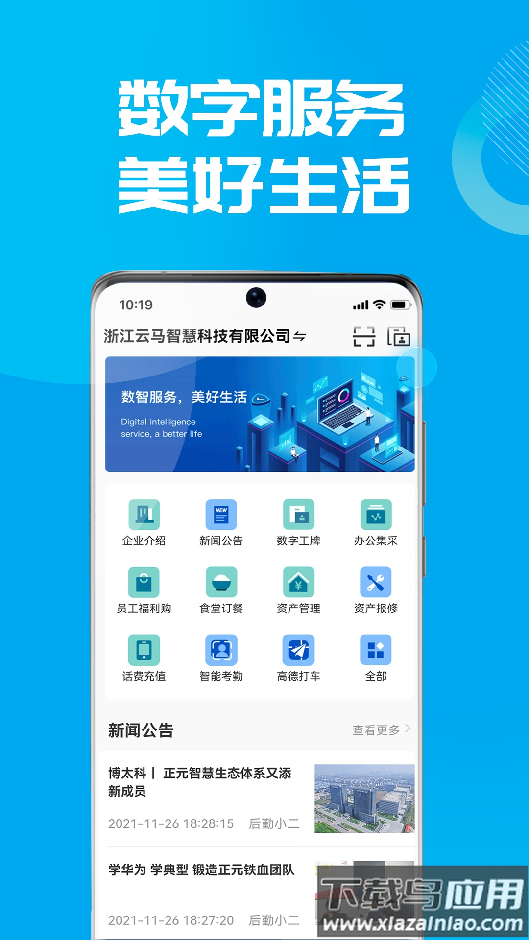 数智小二app截图4