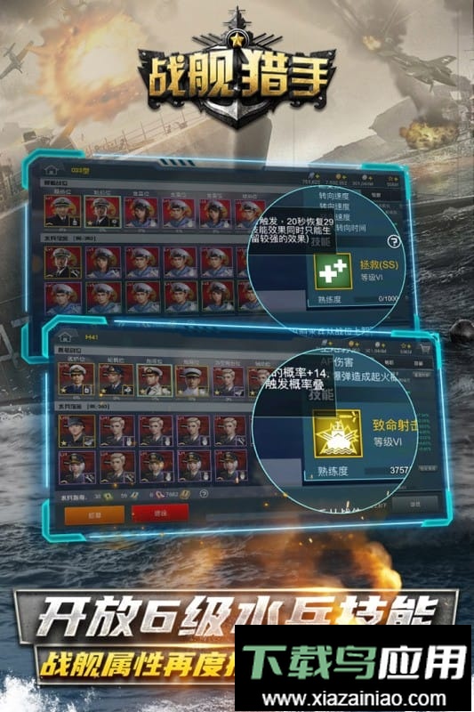 战舰猎手正版手游客户端最新版截图2