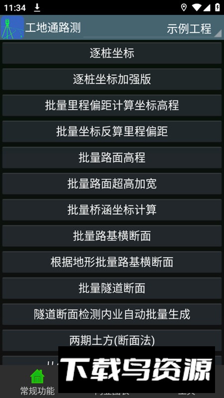 工地通路测app官方最新客户端最新版截图1