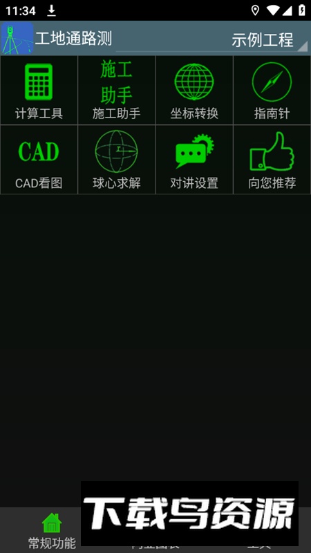 工地通路测app官方最新客户端最新版截图3