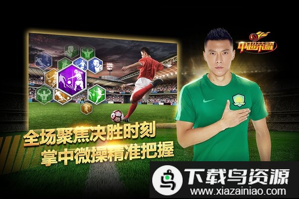 中超荣耀小y版截图1