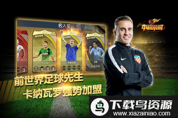 中超荣耀小y版截图3