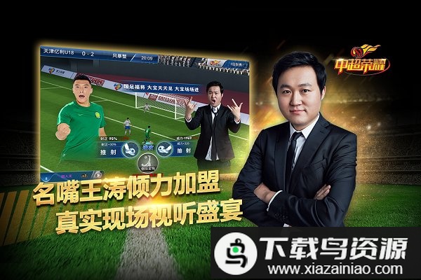 中超荣耀小y版截图4