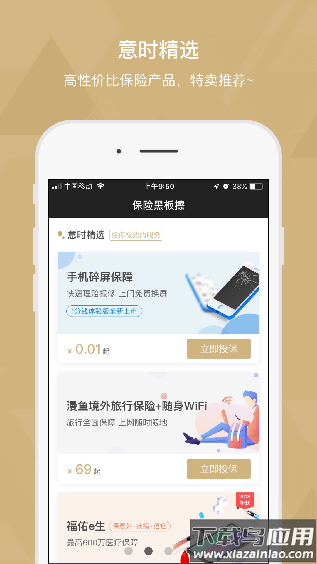 保险黑板擦app最新版截图1