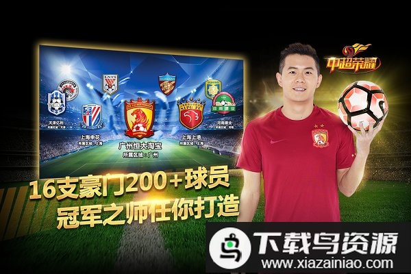 中超荣耀小y版截图5