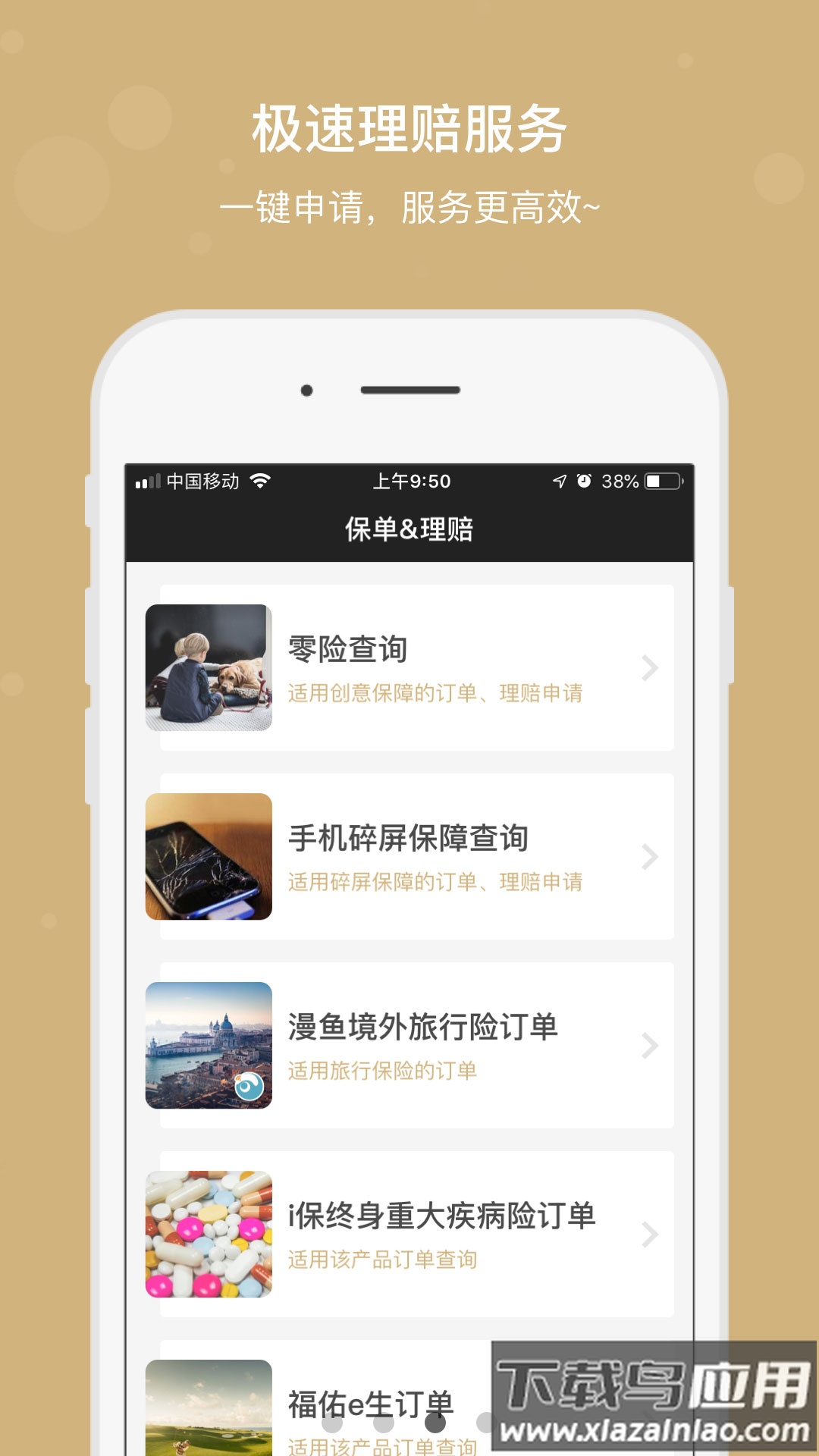 保险黑板擦app最新版截图2