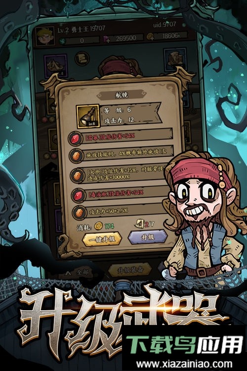 勇者之海游戏截图3