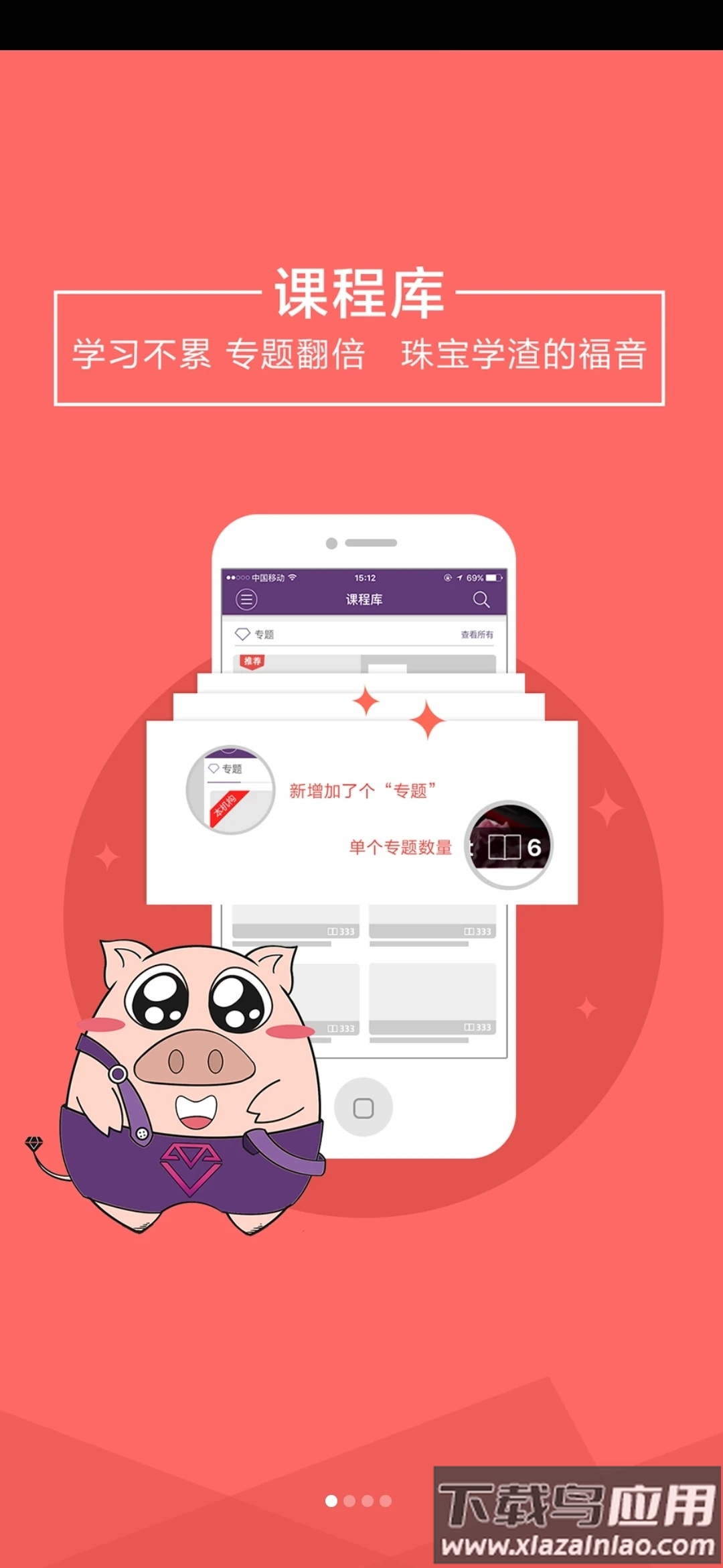 NGTC珠宝V课app最新版截图1